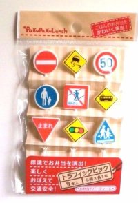 Bento Lunch Box Accessories Food Picks Traffic Sign 9 pcs