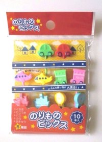 Bento Lunch Box Accessory Food Picks Car Plane Bus Ship Balloon 10 pcs New