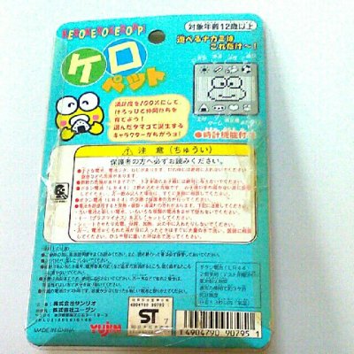 Photo2: Yujin keropet Keroppi tamagotchi geen New