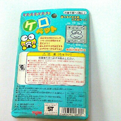 Photo2: Yujin keropet Keroppi tamagotchi pink New