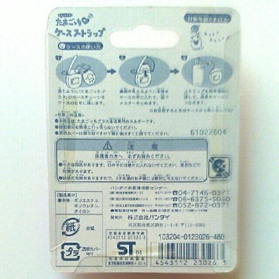 Photo2: Bandai tamagotchi +plus case strap silver New