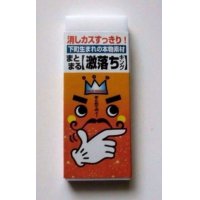 Japan Gekiochi Eraser Big Brand New