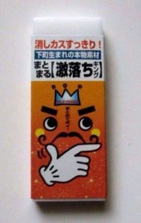 Japan Gekiochi Eraser Big Brand New