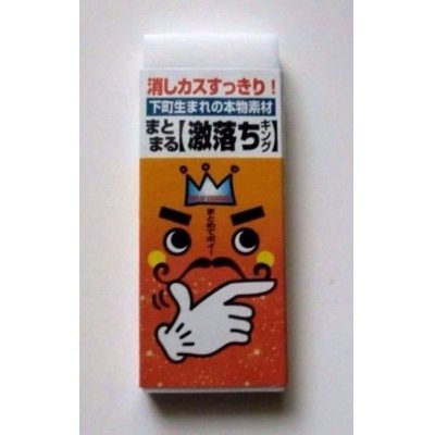 Photo1: Japan Gekiochi Eraser Big Brand New