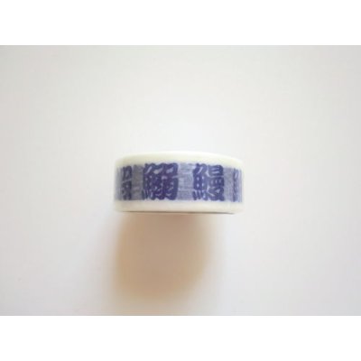 Photo2: Decorative Craft Washi Masking Tape Sticker Sushi Kanji Brand New