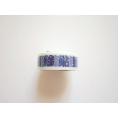 Photo1: Decorative Craft Washi Masking Tape Sticker Sushi Kanji Brand New