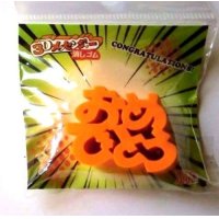 Eraser Toy Japanese Letter 3D Eraser Congrats Orange Brand New