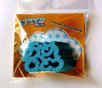 Eraser Toy Japanese Letter 3D eraser Congrats Blue Brand New