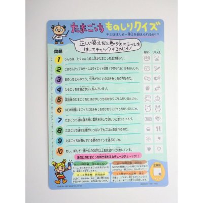 Photo2: Bandai Tamagotchi The First Jumbo Sealdasu Card Sticker 1997