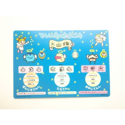 Photo2: Bandai Tenshitchi Angel Angelgotchi Tamagotchi Jumbo Sealdasu Card Sticker 1997