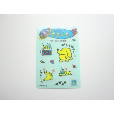 Photo1: Bandai Shinshu Hakken Tamagotchi Pochitchi Card Sticker 1997