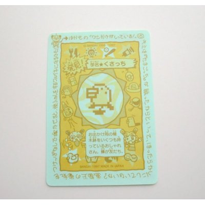 Photo2: Bandai Shinshu Hakken Tamagotchi Kusatchi Card Sticker 1997