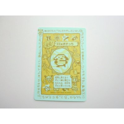 Photo2: Bandai Shinshu Hakken Tamagotchi Pochitchi Card Sticker 1997