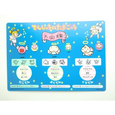 Photo2: Bandai Tenshitchi Angel Angelgotchi Tamagotchi Jumbo Sealdasu Card Sticker 1997