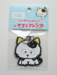  Tama & Friends uchi no Tama shirimasenka Cat Keychain Strap Brand New 