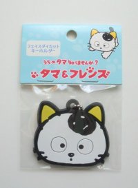  Tama & Friends uchi no Tama shirimasenka Cat Keychain Strap Brand New 