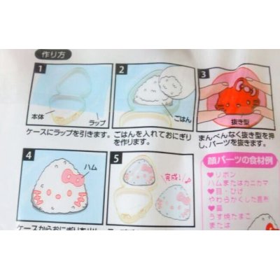 Photo4: Hello Kitty Rice ball case & cutter mold set Present Party Brand New