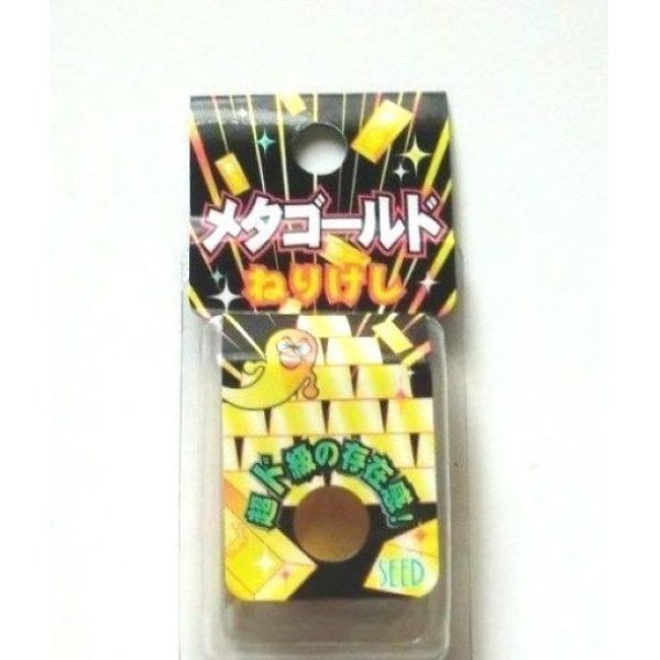 Photo1: Kneaded Glitter Eraser Brand New Metal Gold (1)