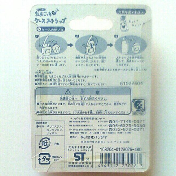 Photo2: Bandai tamagotchi +plus case strap silver New (2)