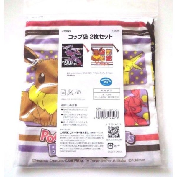 Photo2: Nintendo Pokemon Best Wishes Eevee Genesest Bento Lunch Mini Bags 2 pcs set (2)