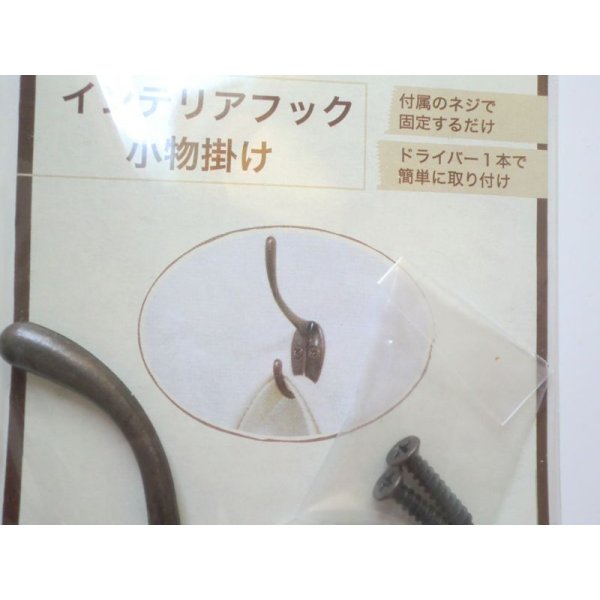 Photo2: Arrange Interior Double Hook Brand New (2)