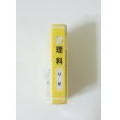 Photo2: Eraser toy Science textbook Yellow Brand New (2)