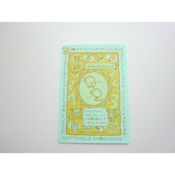 Photo2: Bandai Tamagotchi The First Kuchipatchi Nyorotchi Card Sticker 1997 (2)