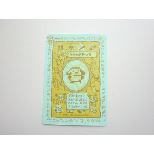 Photo2: Bandai Shinshu Hakken Tamagotchi Pochitchi Card Sticker 1997 (2)