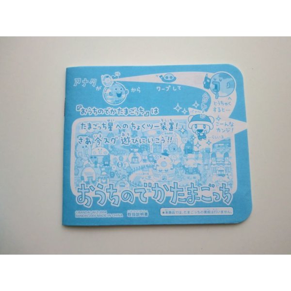 Photo3: Bandai ouchi no deka tamagotchi blue 2004 (3)