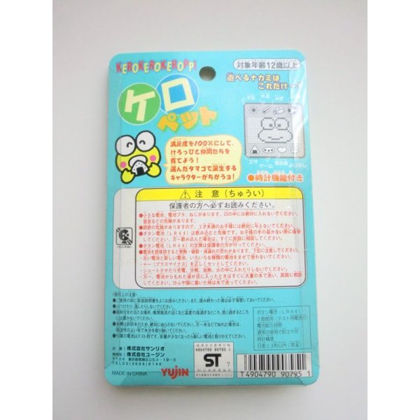 Photo2: Yujin keropet Keroppi tamagotchi blue New (2)