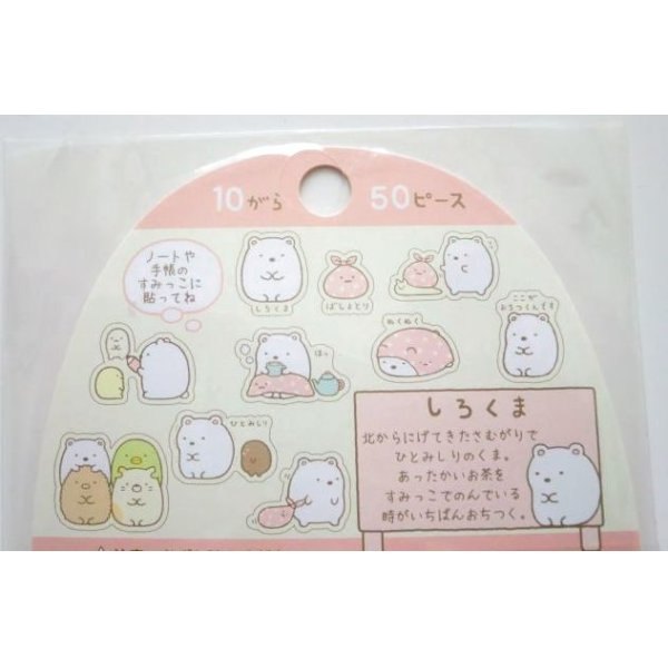 Photo2: San-x Sumikko Gurashi Stickers pack Shirokuma 50 pcs Brand New (2)