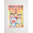 Photo1: Doraemon Nobita & friends mini envelopes Brand New (1)